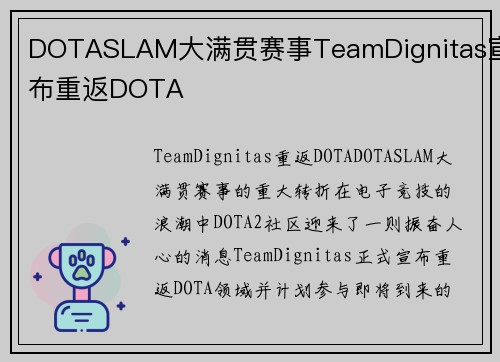 DOTASLAM大满贯赛事TeamDignitas宣布重返DOTA