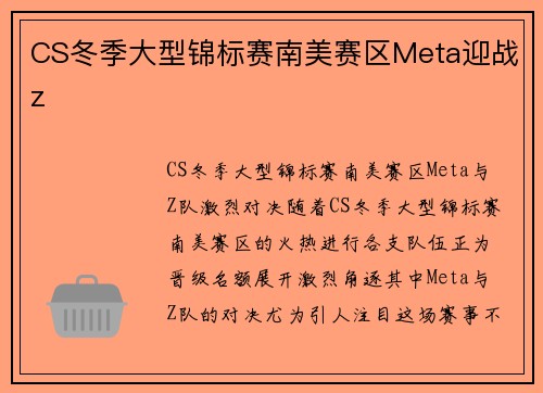 CS冬季大型锦标赛南美赛区Meta迎战z