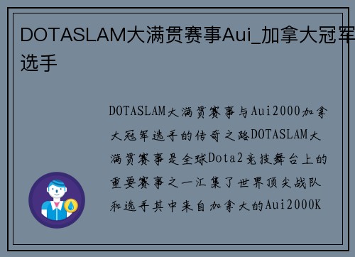 DOTASLAM大满贯赛事Aui_加拿大冠军选手