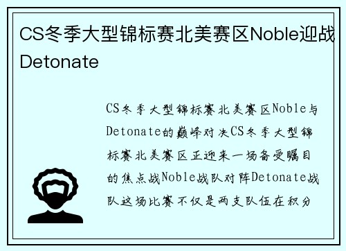 CS冬季大型锦标赛北美赛区Noble迎战Detonate